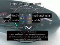 OBD2 P15 PLUS by OBDTKSHOP เกจวัดความร้อนรถยนต์ เสียบ obd2 ไม่ตัดต่อสายไฟ ตั้งเตือนและมีเสียงเตือน