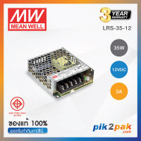 LRS-35-12  :  Switching power supply 35W 12VDC 3A - Meanwell พาวเวอร์ซัพพลาย by pik2pak.com