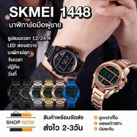 นาฬิกาข้อมือผู้ชาย รุ่นSKMEI1448 นาฬิกา ข้อมือ ผู้ชาย ผู้หญิง ผช ผญ ดิจิตอล สมาทวอช นาผฬิกา ดิจิตอล มือถือ นาพิกา ไอโม่ นาฟิกา โทรศัพท์ ของ เด็ก smart watch นาริกา สมาทวอท นาลิกา แท้ ดิจิทัล ดิจิตอล โครโนกราฟ กันกระแทก black วัดชีพจร คาสิโอ้ casio