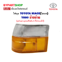 ไฟมุม TOYOTA HIACE(ไฮเอซ) YH80 ข้างซ้าย