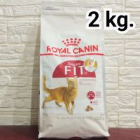 ส่งฟรีทุกรายการ [ราคาพิเศษ] Royal Canin Fit 2Kg สูตร แมวโต รอยัล คานิน ฟิต 2 kg
