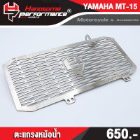 ?? แบรนด์ HP ของแท้ 100% ⚡ การ์ดหม้อน้ำ YAMAHA MT15 ตะแกรงหม้อน้ำ อะไหล่แต่ง สแตนเลส 304 ไม่เป็นสนิม (( เก็บเงินปลายทางได้ ))