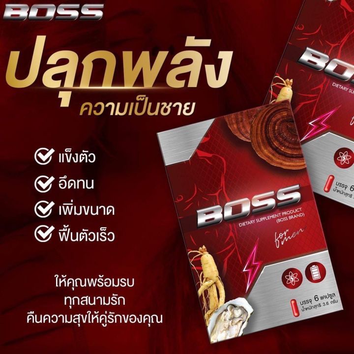 ผลิตภัณฑ์เสริมอาหาร-boss-brand-ตราบอส-1-กล่อง-บรรจุ-6-แคปซูล