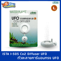 ISTA Co2 Diffuser UFO L ตัวละลายคาร์บอนทรง UFO ขนาด L I-505 หัวดิฟ อุปกรณ์ไม้น้ำ