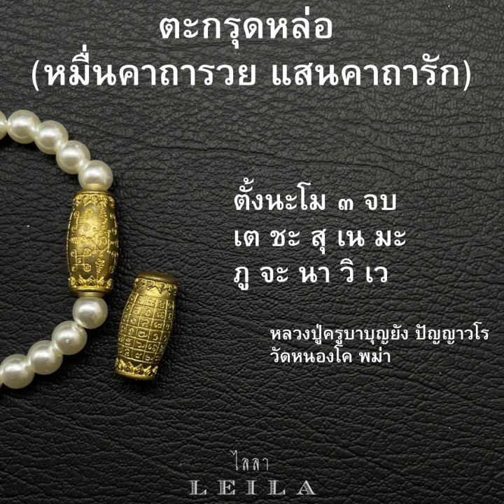 leila-amulets-หมื่นคาถารวย-แสนคาถารัก-พร้อมกำไลสวยงาม-8-มิลตามรูป