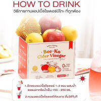 Bee-Ko Cider Vinegar plus บีโกะ ไซเดอร์ วีเนก้า พลัส แอปเปิ้ลไซเดอร์  [10 ซอง/กล่อง] [1 กล่อง]