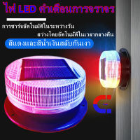 【ขายดี】ไฟไซเรนโซล่าเซลล์ ไฟสัญญาณ พลังงานแสงอาทิตย์ สีแดงสีฟ้าเครื่องส่องไฟกะพริบแฟลชไฟสัญญาณฉุกเฉินสัญญาณเตือนแฟลชแผ่นเรืองแสงสำหรับรถบรรทุกอัตโนมัติNightก่อสร้าง