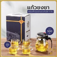 Helloshop 90121 แก้วชงชา กาชงชา 500ML แก้วชา พร้อมที่กรองชา