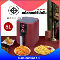 ?SALE?หม้อทอดไร้น้ำมัน หม้อไร้น้ำมัน หม้อทอดไฟฟ้าขนาด 5ลิตร