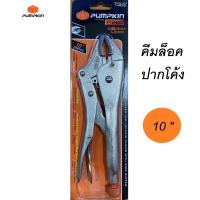 จัดโปรโมชั่น คีมล็อคปากโค้ง 10 นิ้ว PUMPKIN PRO-OR10WR (14935) ORIGIN LOCK ! ราคาถูก เครื่องมือคิดบ้าน เครื่องมือช่าง เครื่องมือทำสวน