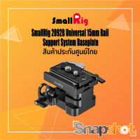 SmallRig 2092B Universal 15mm Rail Support System Baseplate ประกันศูนย์ไทย 2092