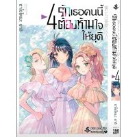 (?พร้อมส่ง?) รักเธอคนนี้ต้องห้ามใจให้ยุติ เล่ม 1-4