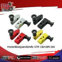 หางปลายึดสปูนยกล้อหลัง GTR CB/CBR-500