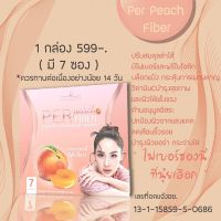 Per Peach Fiber เพอพีชไฟเบอร์ ดีท็อกซ์ใสรสพีช หอม อร่อย By คุณนุ้ย สุจิรา