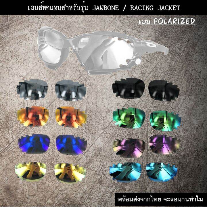 อะไหล่เลนส์-jawbone-racing-jacket-เลนส์ทดแทน-แบบ-polarized-พร้อมส่ง