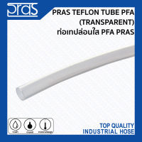PRAS Teflon Tube pfa (Transparent) ท่อเทปล่อนใส PFA PRAS