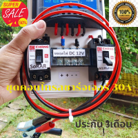 ชุดคอนโทรลชาร์จเจอร์ 30A  ชุดชาร์จเจอร์พร้อมใช้30A PWM 12v/24v พร้อมเบรกเกอร์คู่ แถมสายคีบแบตเตอรี่ สินค้าคุณภาพ ประกัน3เดือน