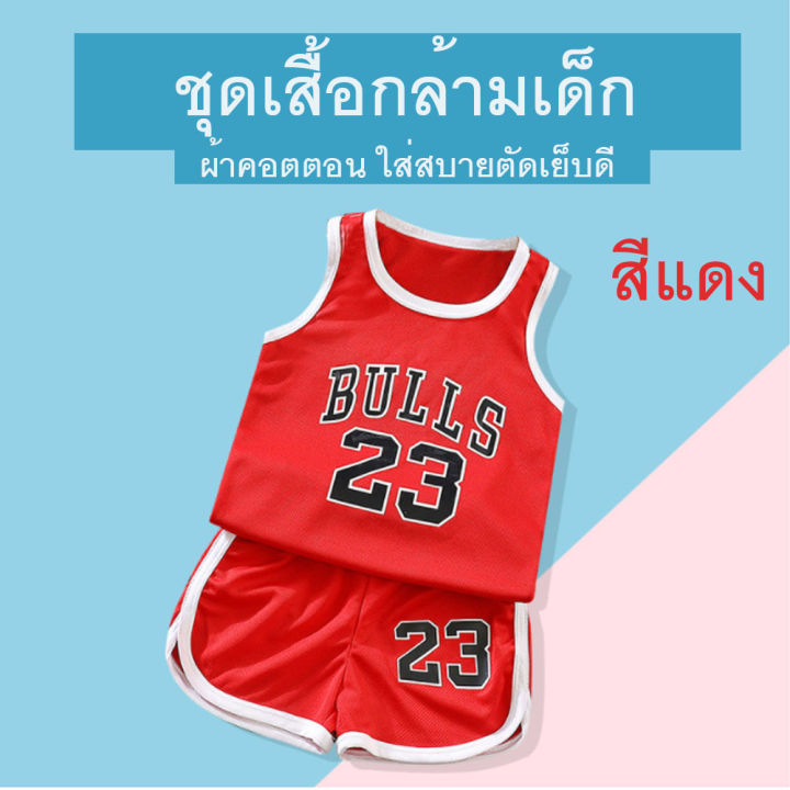 พร้อมส่ง-ชุดบาสเด็ก-เสื้อบาสเด็ก-ชุดเสื้อกล้ามเด็ก-เสื้อกีฬาเด็ก-ผ้าตาข่าย-ใส่สบาย