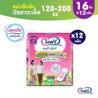 ♈☞ [ส่งฟรี] แผ่นซึมซับปัสสาวะเล็ด 120-200 ซีซี - 16 ชิ้น(12 แพ็ค)