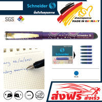 ปากกาหมึกซึม ปากกาคอแร้ง Schneider ขนาดกลาง ไซส์ M ด้ามสีม่วง + หมึกสีน้ำเงิน 6 หลอด หมึกเข้ม คุณภาพสูง  ผลิตจากประเทศเยอรมัน