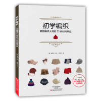 Beginner knitting Korean Knitting Masters 32 Fashion Items for handmade craft diy craft book in chinese