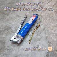 กระบอกอัดจารบี แบบใช้มือโยก ขนาด 300 cc. 10000 PSI ยี่ห้อ Eagle One