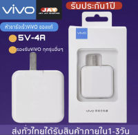 ชุดชาร์จ VIVO หัวชาร์จ+สายชาร์จ รองรับ VIVO V9 V7+ V7 V5s V5Lite V5Plus V5 V3Max V3 Y85 Y81 Y71 Y65 Y55s Y53 Y55 Y21 Y51 Y35 Y37 Y31L รับประกัน1ปี