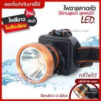 ไฟฉายคาดศรีษะ ไฟ LED PL-1598 ไฟคาดหัว ไฟแสงเหลือง/ไฟแสงสีขาว หน้าโคมกว้าง 4.5 ซม Rechargeable LED Flash light