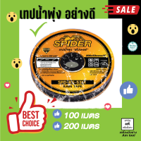 เทปกันน้ำพุ่ง spider