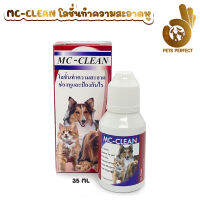 Pets Perfect โลชั่นทำความสะอาดหู น้ำยาเช็ดหู ป้องกัน ไรหู MC-Clean (แม็ค-คลีน)  ขนาด 35ml.