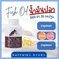 น้ำมันปลา ( 1000 มก. 90 แคปซูล )  Fish oil  น้ำมันตับปลา