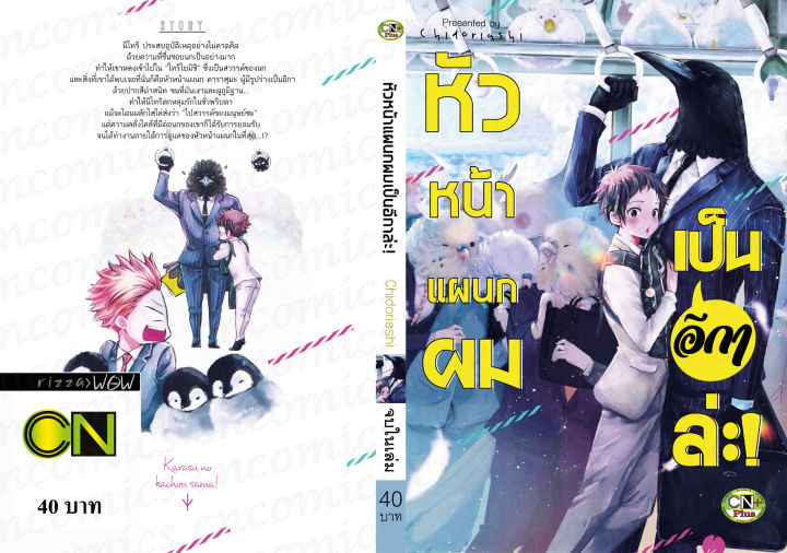 การ์ตูนวาย-a4-ผมเป็นอีกาล่ะ-เลือก