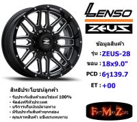 Lenso Wheel ZEUS-28 ขอบ 18x9.0" 6รู139.7 ET+00 สีBKVA