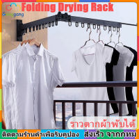 【Ganggang】 Folding Drying Rack ราวตากผ้าพับได้ ติดผนัง ในร่มกลางแจ้ง ราวตากผ้าตะขอแขวน