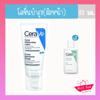 CeraVe Facial Moisturizing Lotion PM​ 52 ml. มอยส์เจอร์ไรเซอร์โลชั่นบำรุงผิวหน้า สำหรับผิวมัน ผิวที่เป็นสิวง่าย (ครีมทาหน้า)