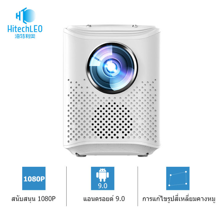 hitechleo-tl-15-projector-โปรเจคเตอร์-ความละเอียด-1080p-android-9-0-มินิโปรเจคเตอร์-โปรเจคเตอร์มื