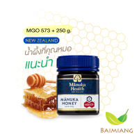 Baimiang Manuka Health MGO 573+ 250g กรัม (12375) ร้านใบเมี่ยง