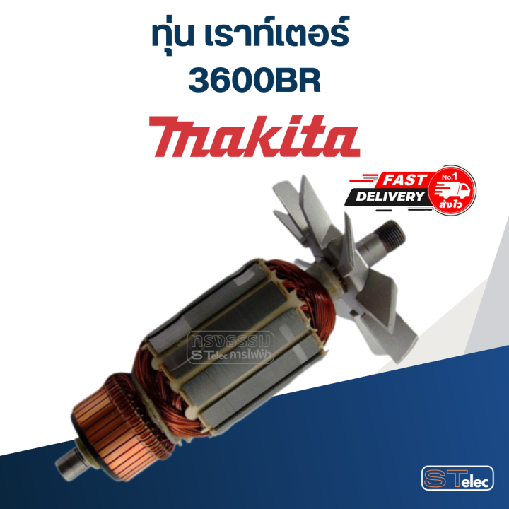 ทุ่น-เราท์เตอร์-makita-มากีต้า-3600br