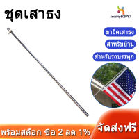 ชุดเสาธง Flagpole, Stainless Steel Flagpole, Suitable for House Courtyard Garden, Anti-Rust Flag Holder (Silver Pole Only)