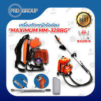 MAXIMUM MM-328BG เครื่องตัดหญ้าข้ออ่อน 2 จังหวะ อุปกรณ์ครบชุด