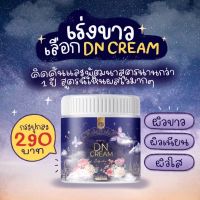 ของแท้/กระปุกใหญ่ ขนาด 500 กรัม เร่งขาว*2 เมสิโอ้ ดีเอ็น ครีม MAYSIO DN CREAM 500 g.