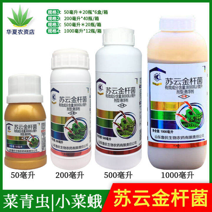 Bacillus thuringiensis for one month without insects Borer worm Pieris