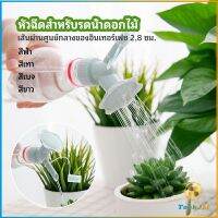 TookJai หัวบัวรดน้ำต้นไม้ ทรงดอกไม้จิ๋ว สำหรับติดปากขวดน้ำ nozzle for watering flowers