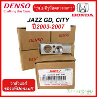 วาล์วแอร์ รถยนต์ Honda JAZZ GD / City 2003-2007 (แท้ติดรถ Denso 3240) สำหรับ ฮอนด้า ซิตี้ ZX 2003 แจ๊ส 2006 บ๊อกวาล์ว วาล์วตู้แอร์ เดนโซ่