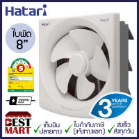 HATARI พัดลมระบายอากาศ 8 นิ้ว VW20M9