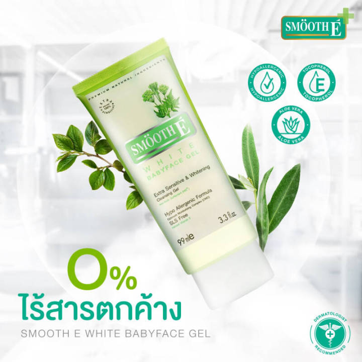 smooth-e-white-babyface-cleansing-gel-สมูทอี-ไวท์-เบบี้เฟซ-คลีนซิ่งเจล-เจลไม่มีฟอง