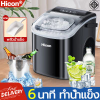 【6 นาที ทําน้ำแข็ง】Hicon เครื่องทำน้ำแข็ง มีการรับประกัน ล้างอัตโนมัติ การใช้พลังงานต่ำ เครื่องทำน้ำแข็งก้อน เครื่องผลิตน้ำแข็ง ice maker machine เครื่องทำน้ำแข็งหลอด