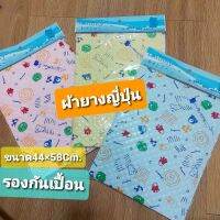 ผ้ายางรองอาบน้ำ รองกันเปื้อน ลายการ์ตูน