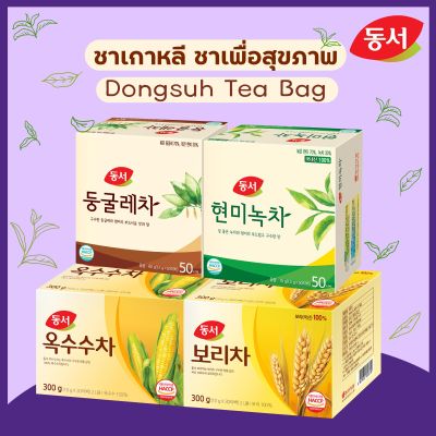ชาเกาหลี ชาเพื่อสุขภาพ dongsuh tea bag ชาข้าวบาร์เลย์ ชาไหมข้าวโพด ชาเขียวข้าวกล้องคั่ว ชาข้าวคั่ว 동서