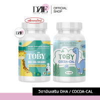 TOBY BIO OIL &amp; Cocoacal โทบี้ ไบโอ ออยล์ / โคโค่แคล ผลิตภัณฑ์อาหารเสริมสำหรับเด็ก บำรุงสมอง บำรุงกระดูก บำรุงสายตา 30 แคปซูล